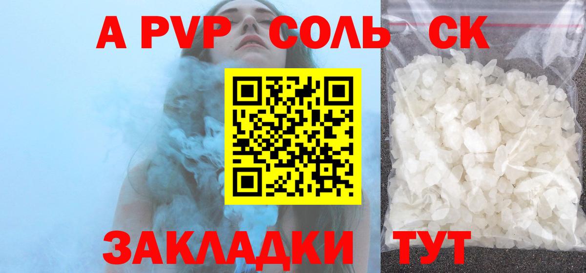 Alfa_PVP кристаллы Волгоград