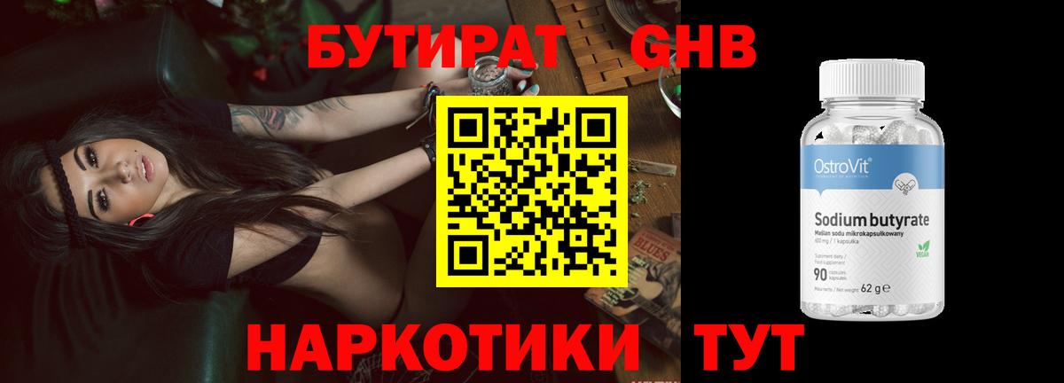Бутират бутандиол Волгоград