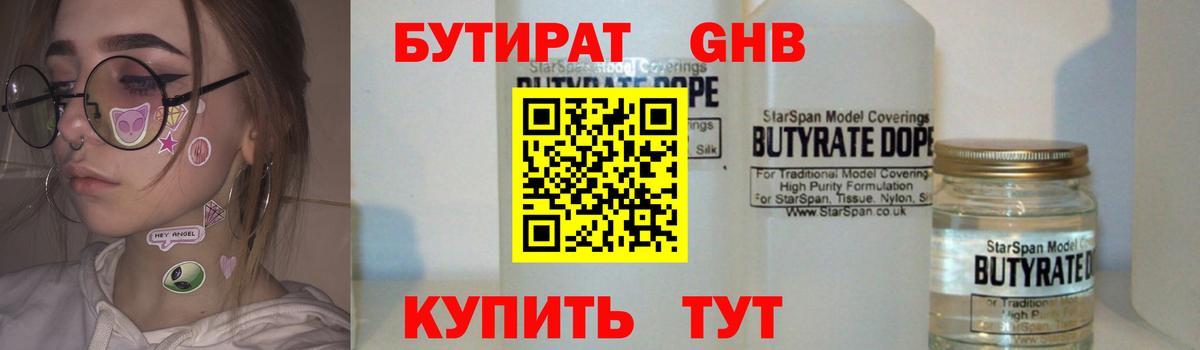 Волгоград  БУТИРАТ GHB  Вход с VPN 