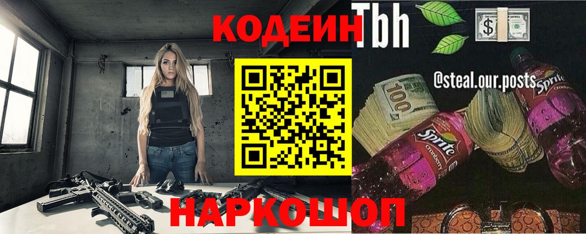 Кодеиновый сироп Lean напиток Lean (лин)  Кодеин напиток Lean (лин)  Волгоград  Вход с VPN 