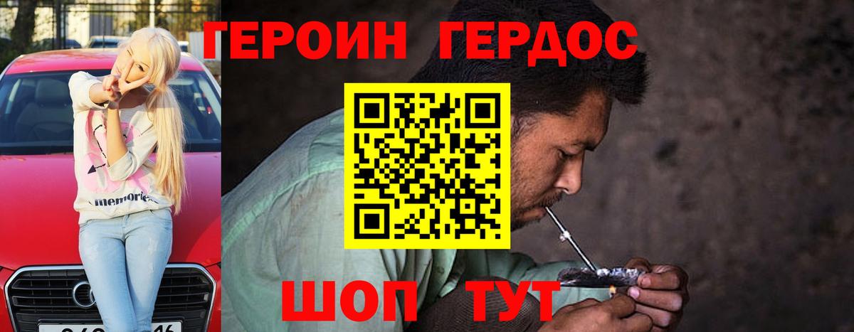 Героин герыч Волгоград