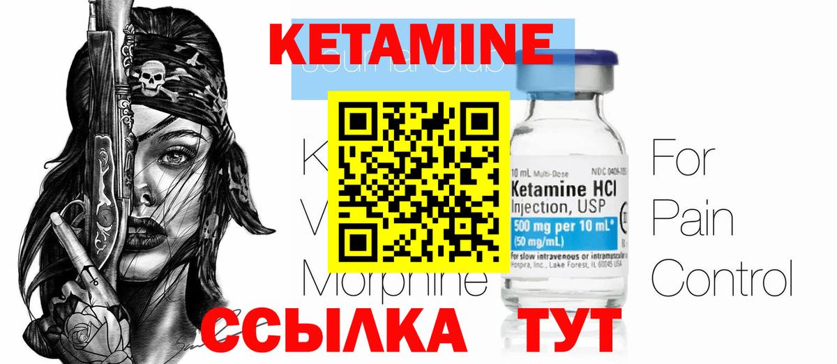 Кетамин VHQ Волгоград