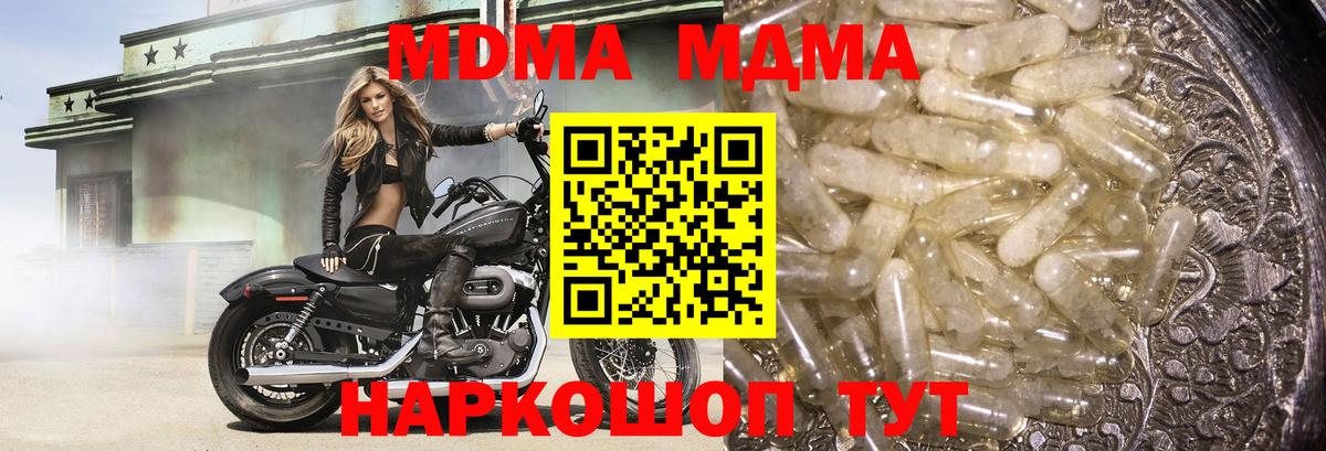 МДМА crystal  МДМА Molly  Вход с VPN  МДМА  Волгоград 