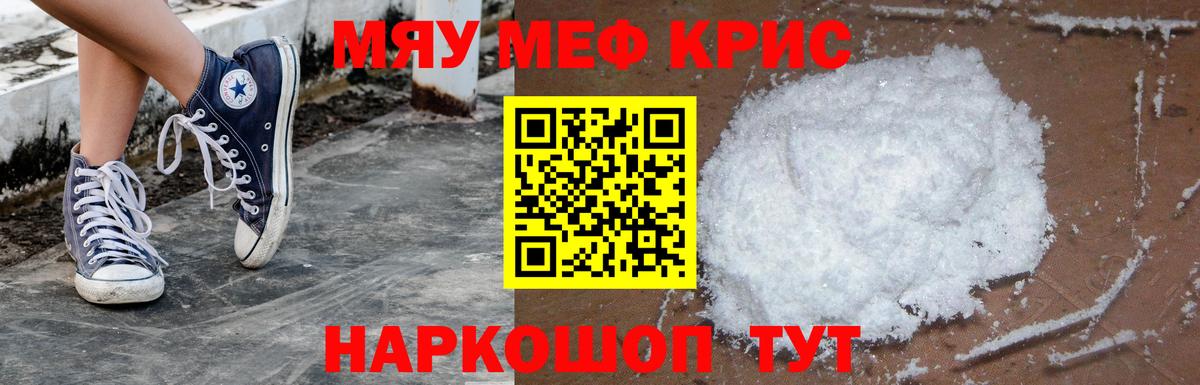 Мефедрон мука Волгоград