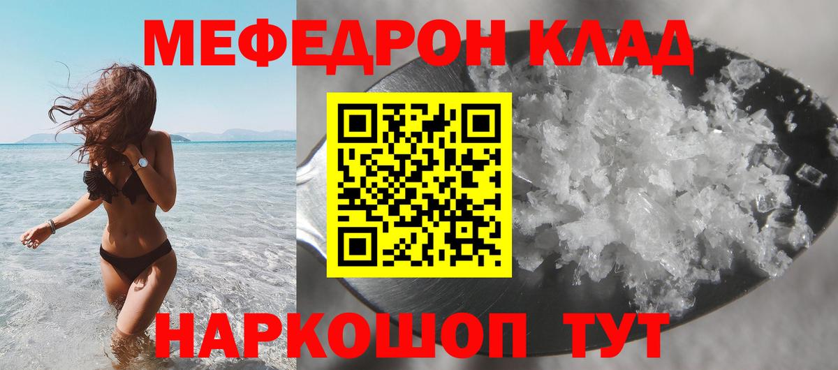 МЕФ  Вход с VPN  МЯУ-МЯУ mephedrone  Меф  МЕФ мука  Волгоград 
