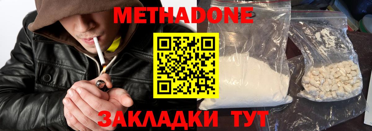 МЕТАДОН белоснежный Волгоград