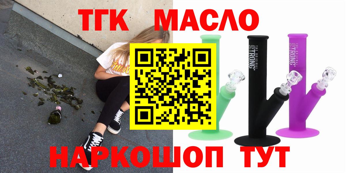 ТГК гашишное масло  Вход с VPN  Волгоград 
